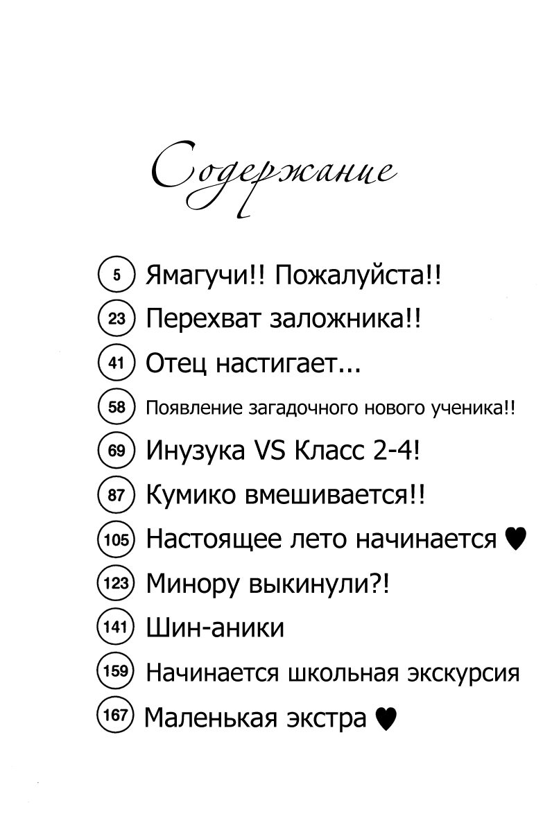 Манга Гокусэн - Глава 1 Страница 3