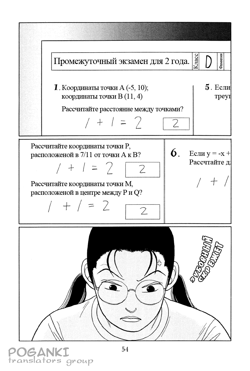 Манга Гокусэн - Глава 3 Страница 2