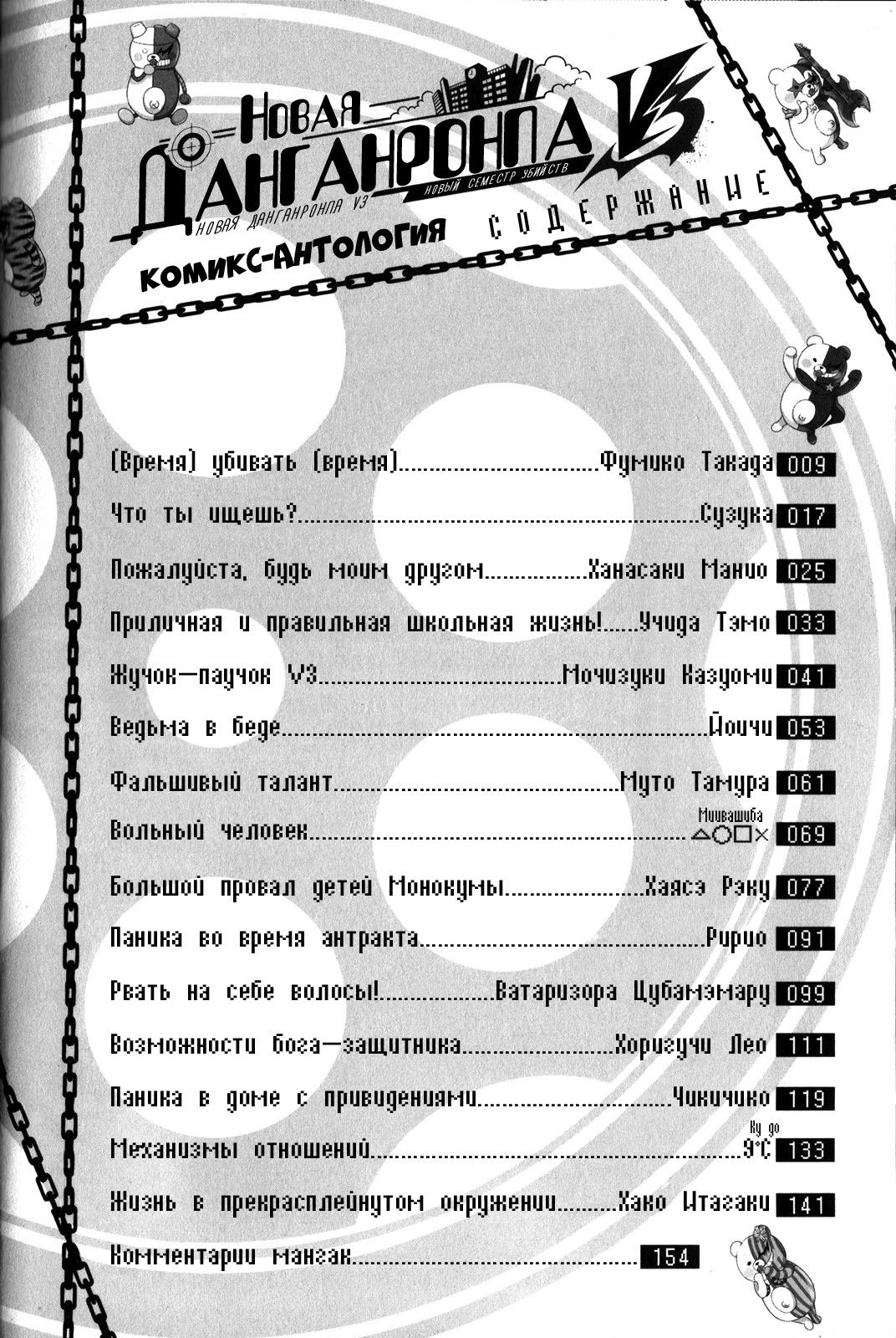 Манга Новая Данганронпа V3 Комикс-антология - Глава 1 Страница 8