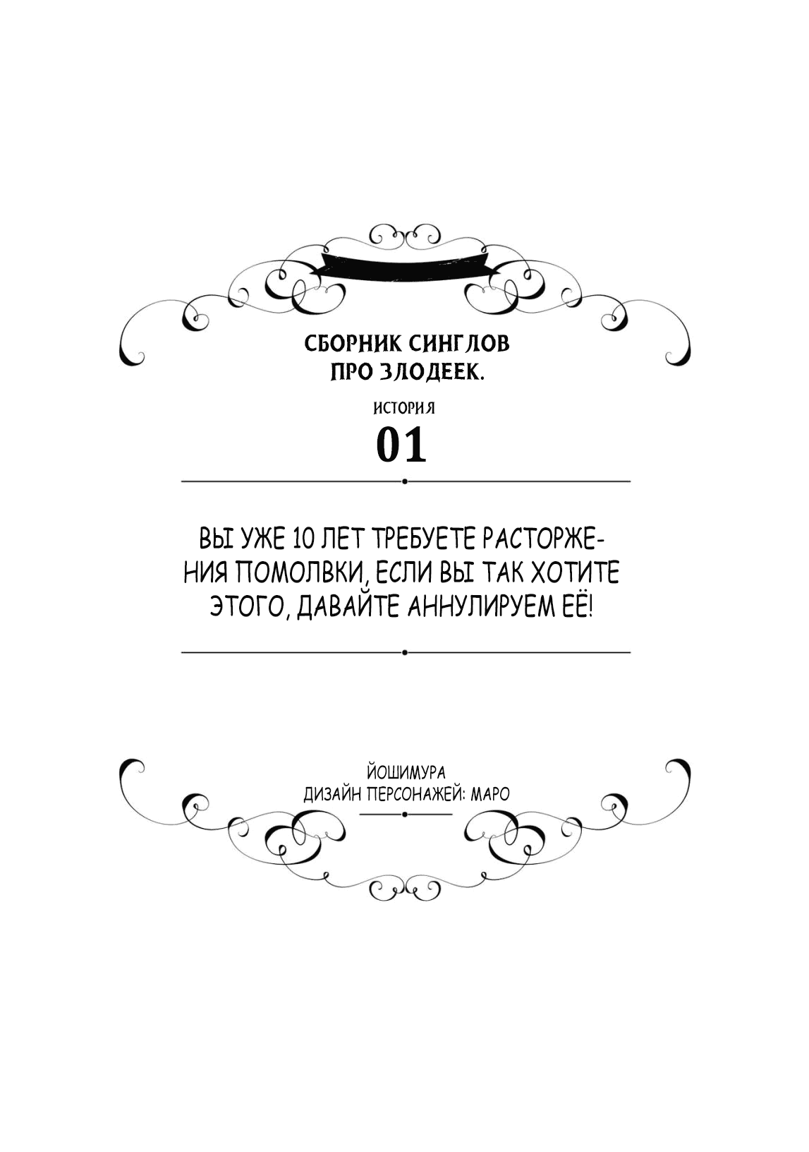 Манга Хоть я и злодейка, но я вам ещё покажу, что смогу обрести счастье! - Глава 1 Страница 2