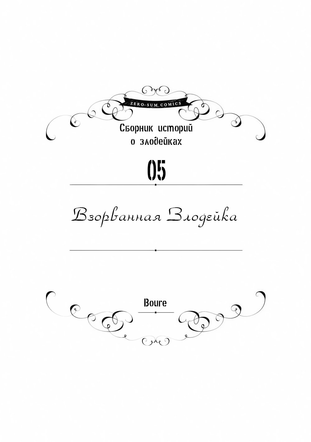 Манга Хоть я и злодейка, но я вам ещё покажу, что смогу обрести счастье! - Глава 5 Страница 11