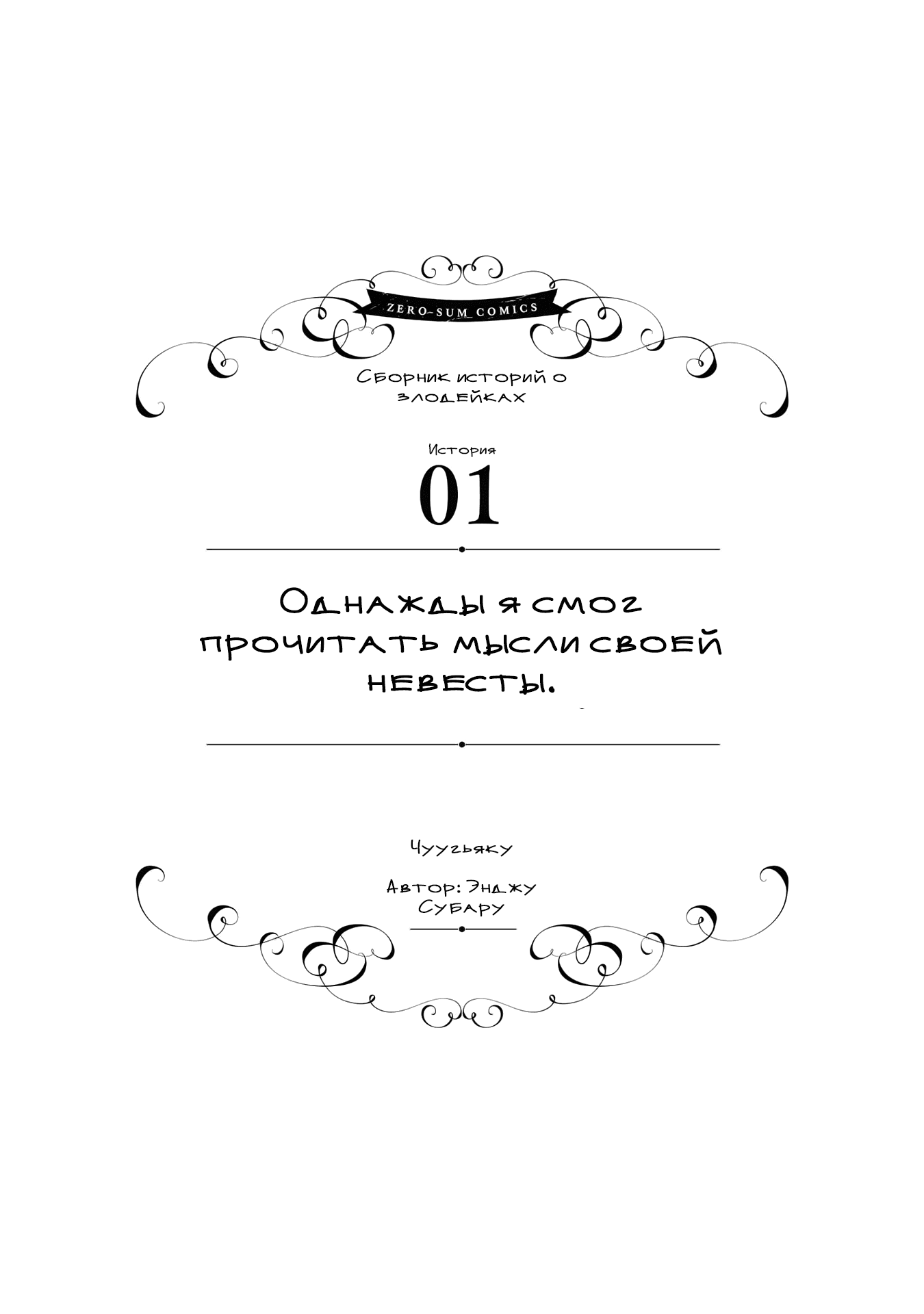 Манга Хоть я и злодейка, но я вам ещё покажу, что смогу обрести счастье! - Глава 1 Страница 1