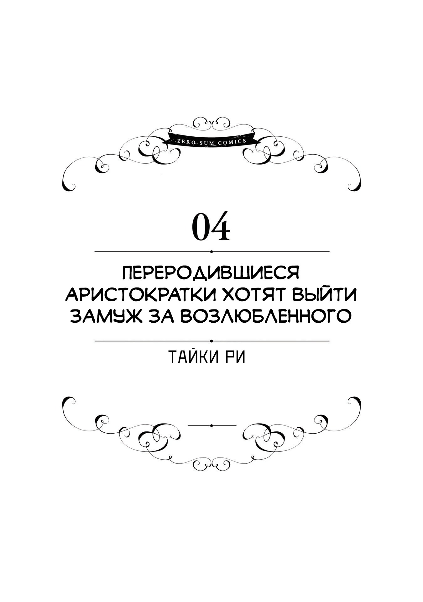 Манга Хоть я и злодейка, но я вам ещё покажу, что смогу обрести счастье! - Глава 4 Страница 1