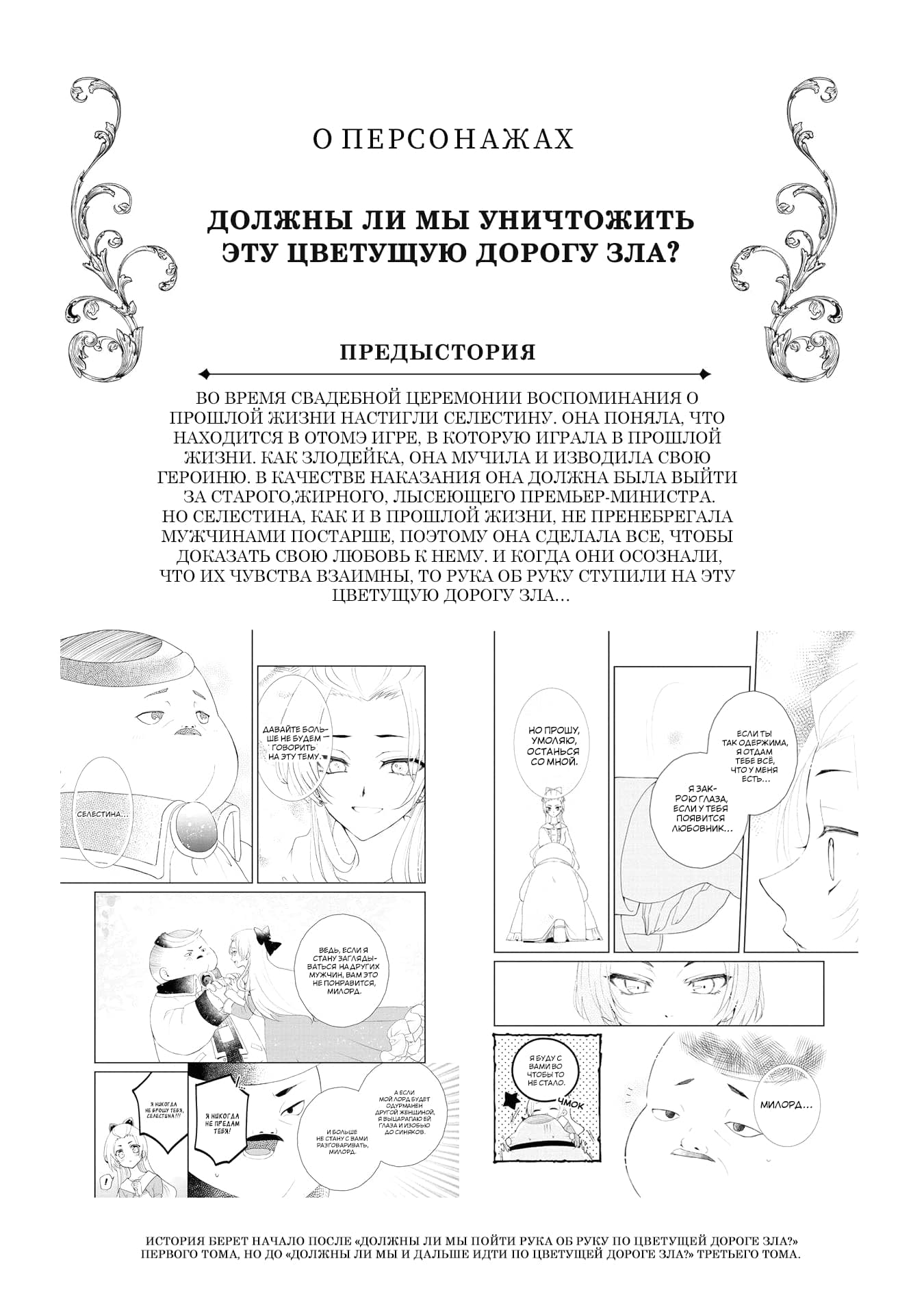 Манга Хоть я и злодейка, но я вам ещё покажу, что смогу обрести счастье! - Глава 5 Страница 2