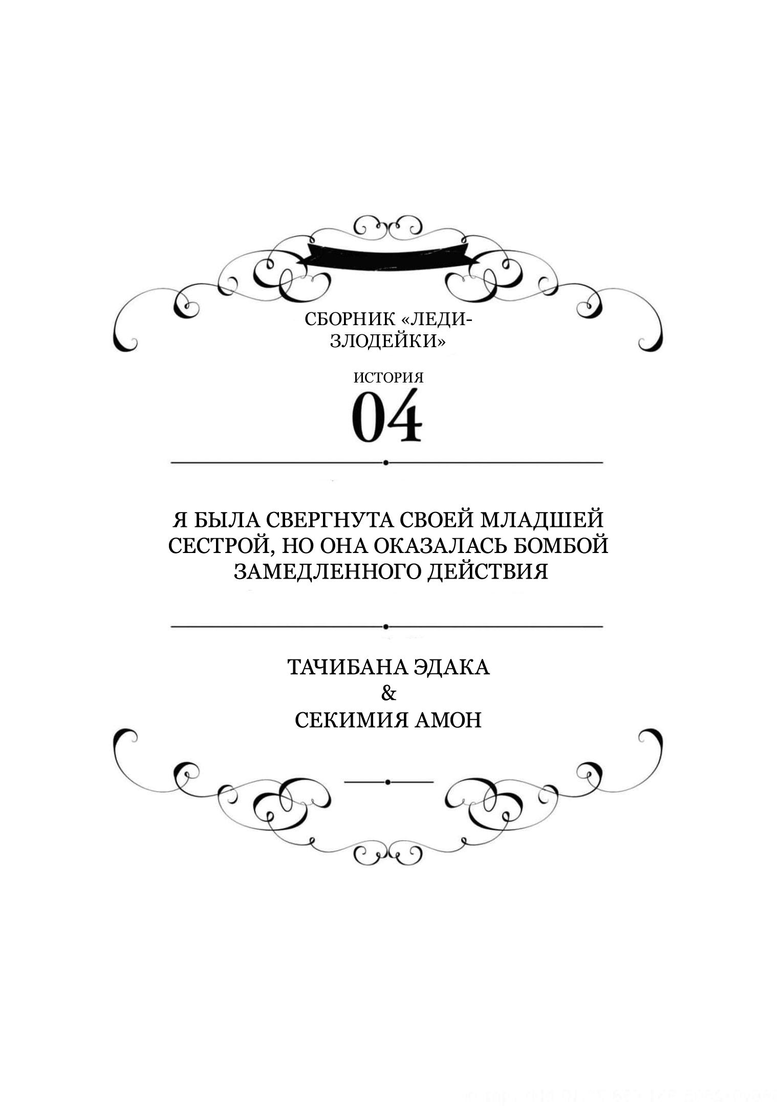 Манга Хоть я и злодейка, но я вам ещё покажу, что смогу обрести счастье! - Глава 4 Страница 2