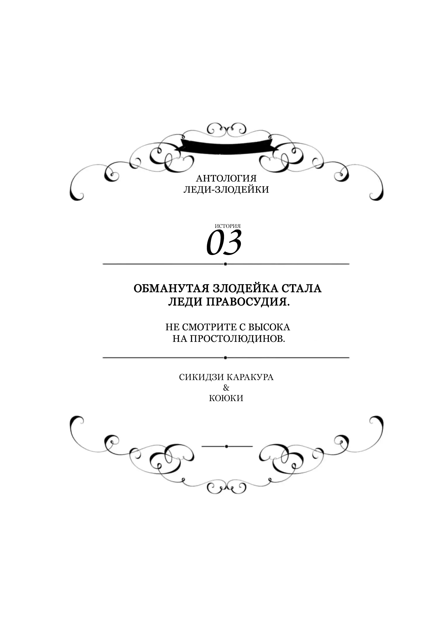 Манга Хоть я и злодейка, но я вам ещё покажу, что смогу обрести счастье! - Глава 3 Страница 1