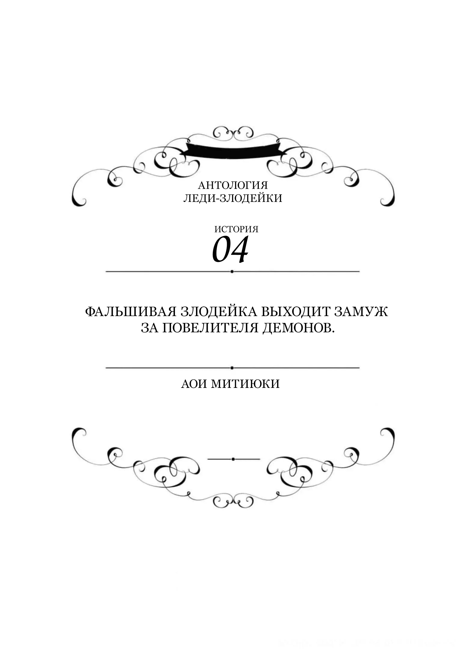 Манга Хоть я и злодейка, но я вам ещё покажу, что смогу обрести счастье! - Глава 4 Страница 1