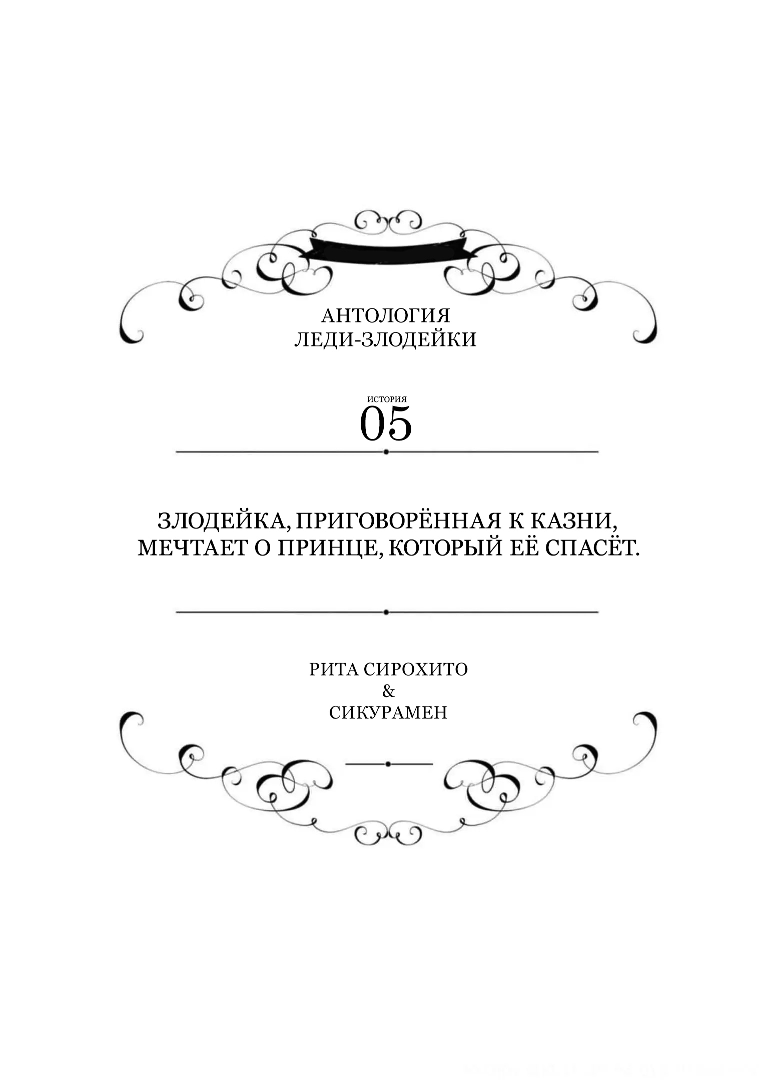 Манга Хоть я и злодейка, но я вам ещё покажу, что смогу обрести счастье! - Глава 5 Страница 1