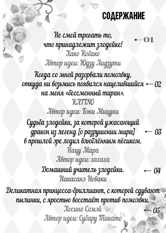 Манга Хоть я и злодейка, но я вам ещё покажу, что смогу обрести счастье! - Глава 1 Страница 2