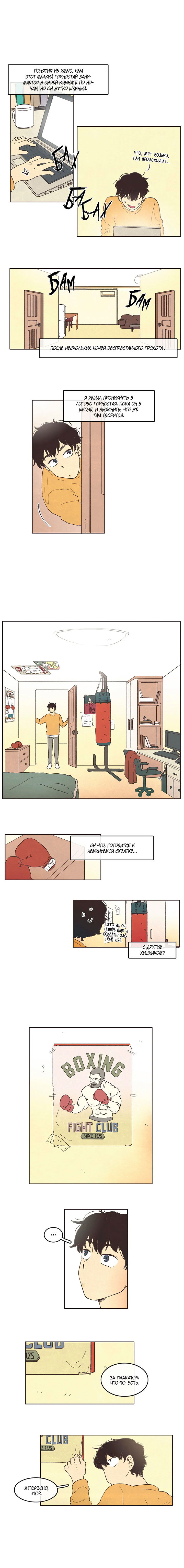 Манга Roommate 101 - Глава 6 Страница 3