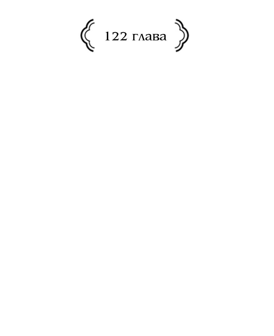 Манга Облачный цветок - Глава 122 Страница 3