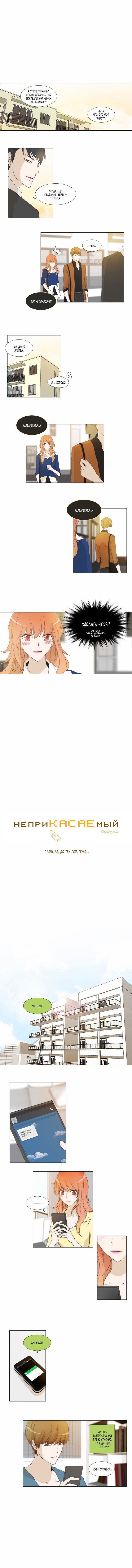 Манга неприКАСАЕМый - Глава 54 Страница 1