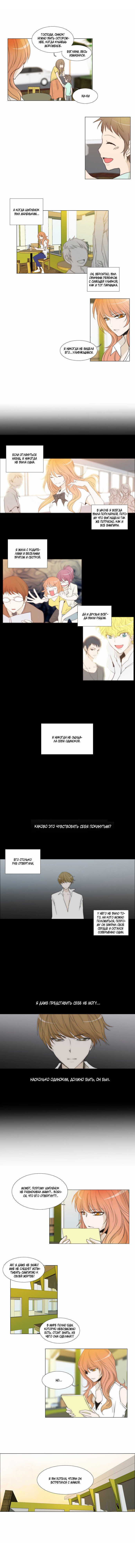 Манга неприКАСАЕМый - Глава 26 Страница 3