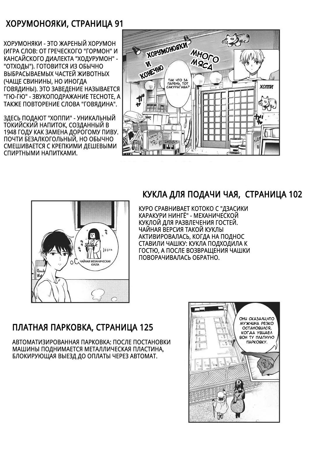 Манга Ложные выводы - Глава 35 Страница 49