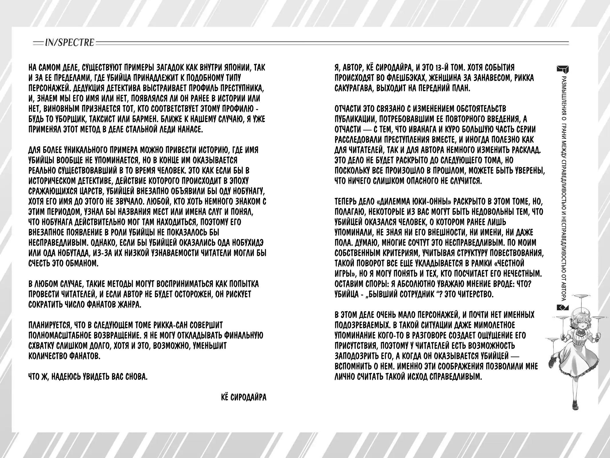 Манга Ложные выводы - Глава 35 Страница 40