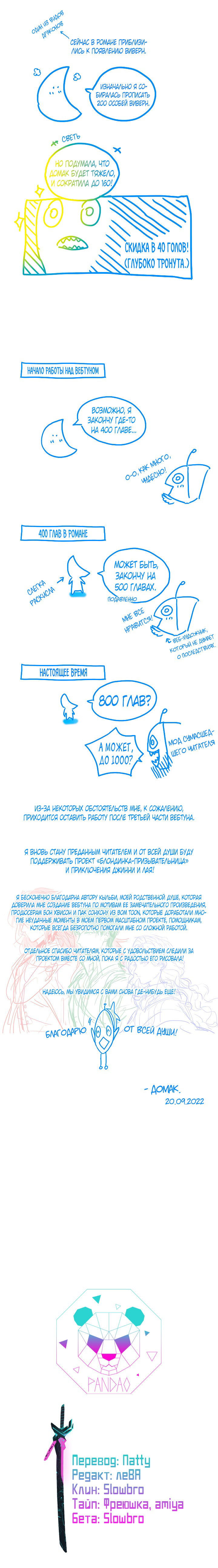 Манга Блондинка-элементалист - Глава 108.1 Страница 18