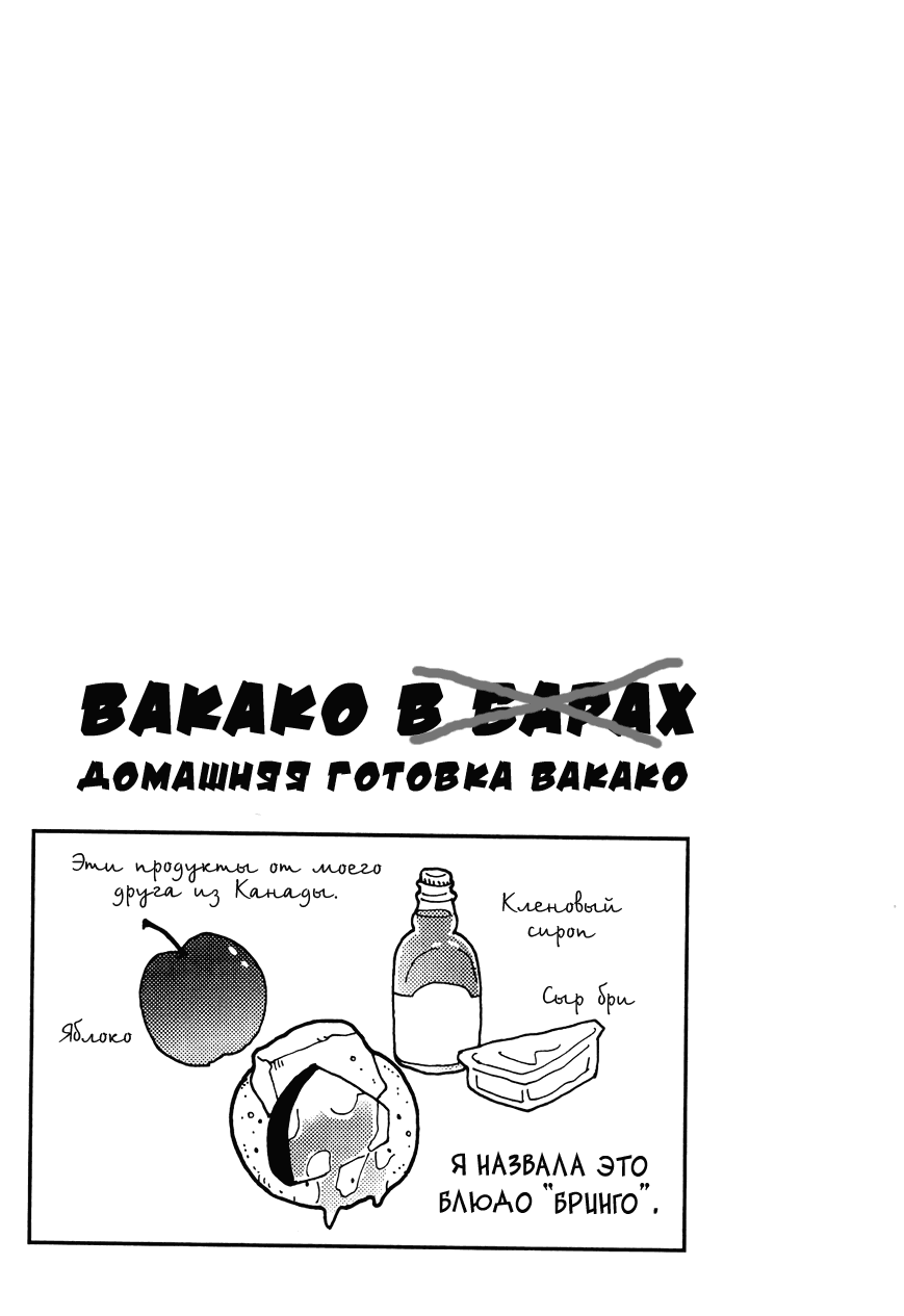 Манга Пьющая Вакако - Глава 26.1 Страница 13