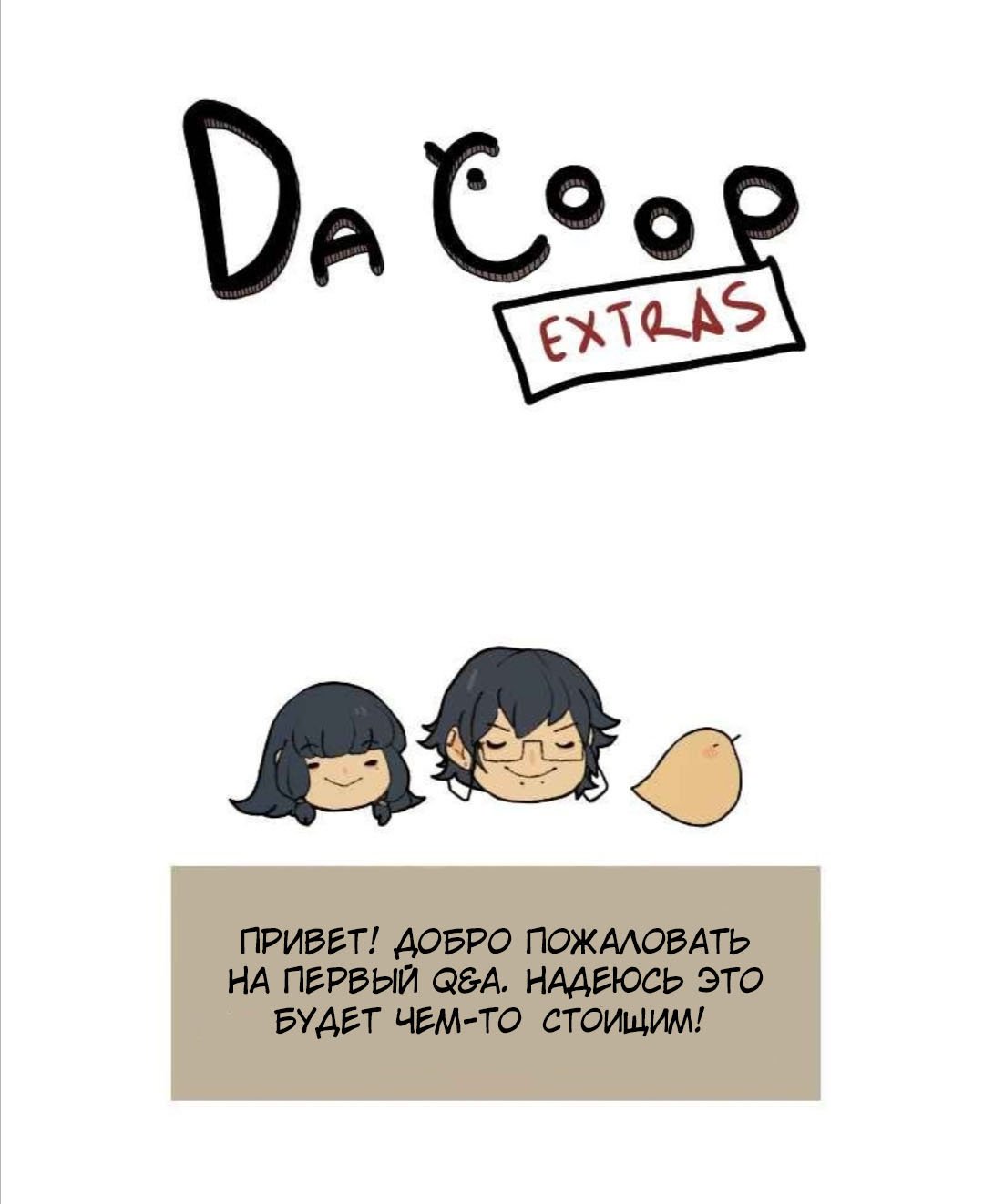 Манга Da Coop - Глава 13 Страница 1