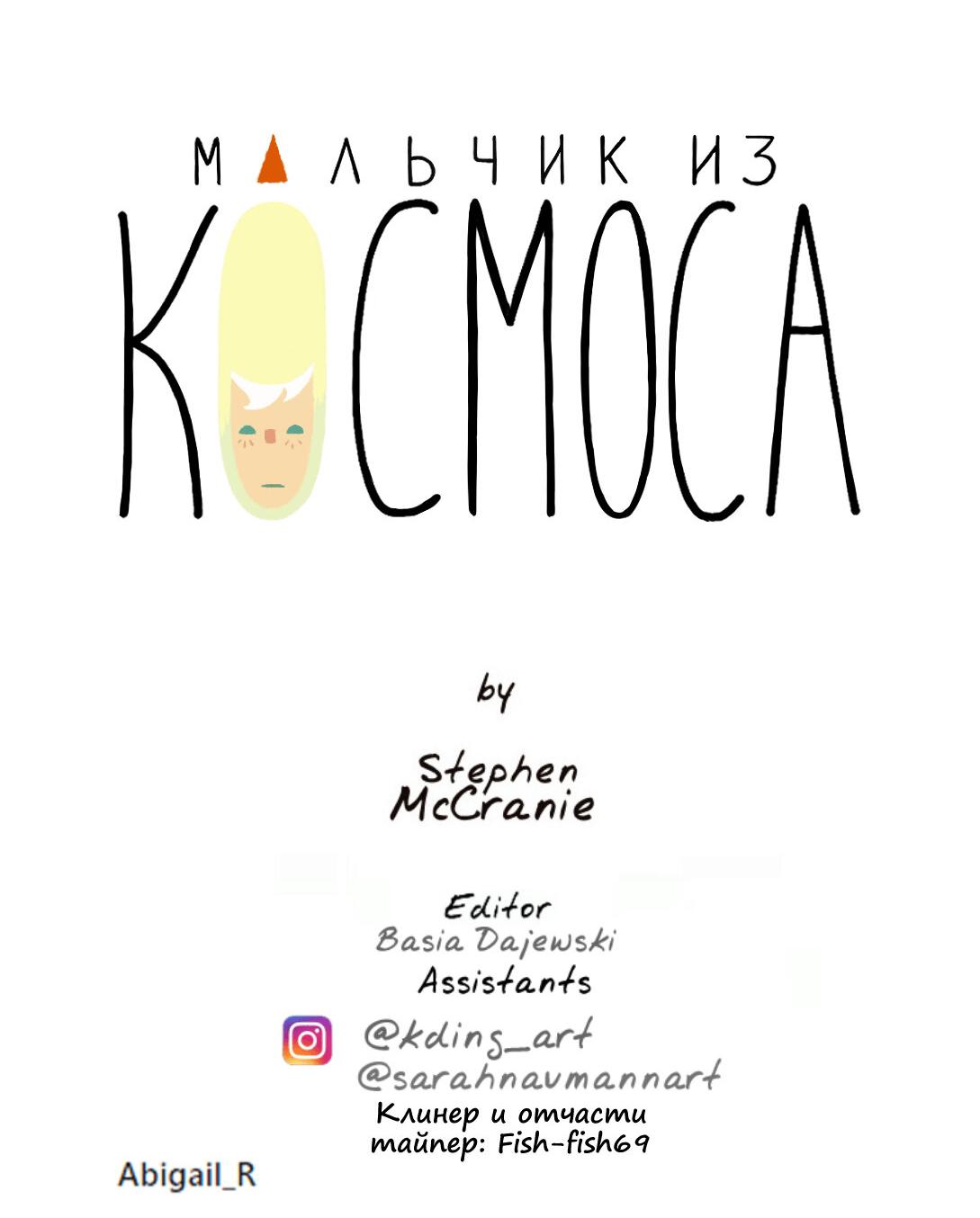 Манга Космический мальчик - Глава 328 Страница 37