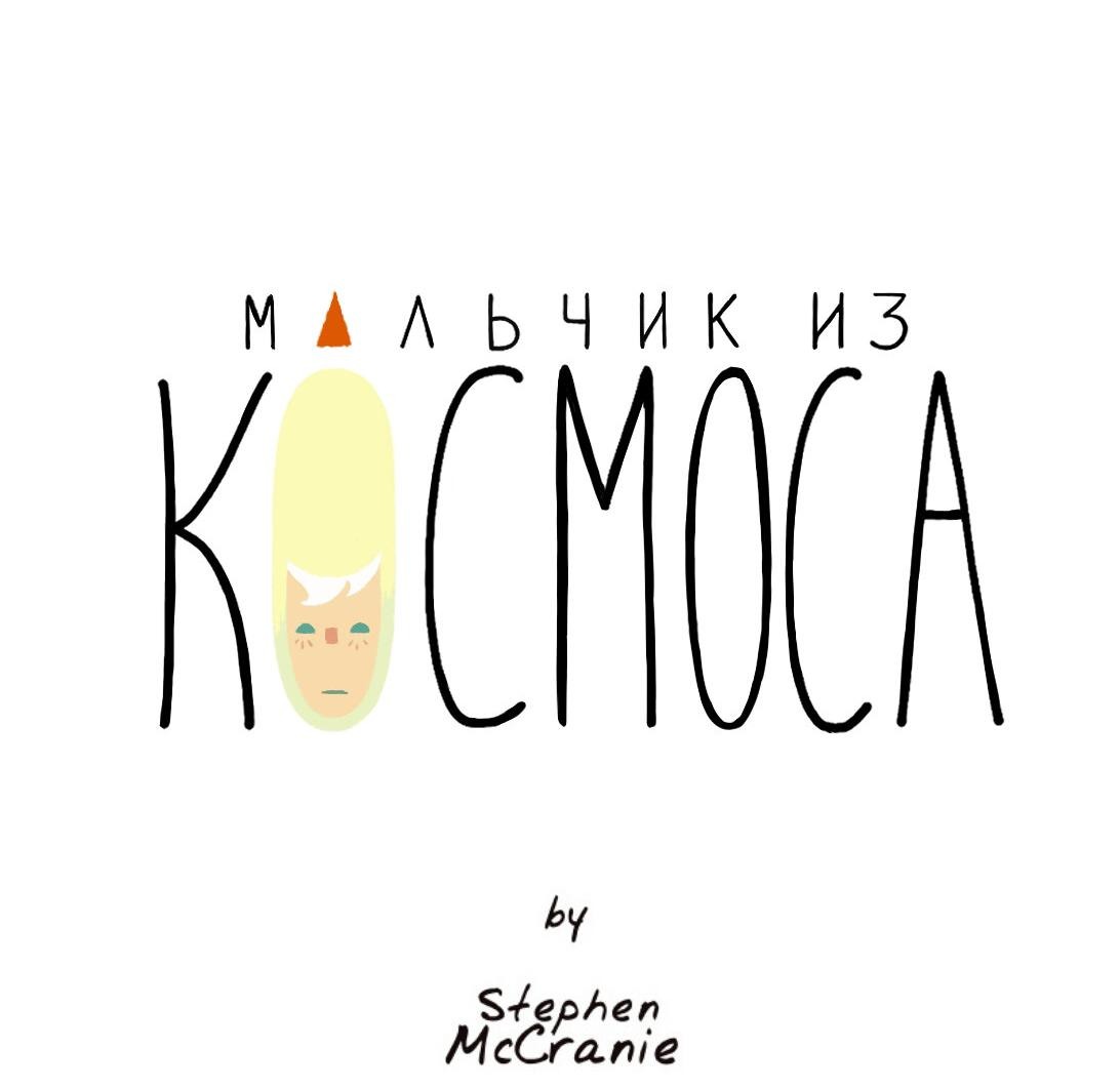 Манга Космический мальчик - Глава 329 Страница 47