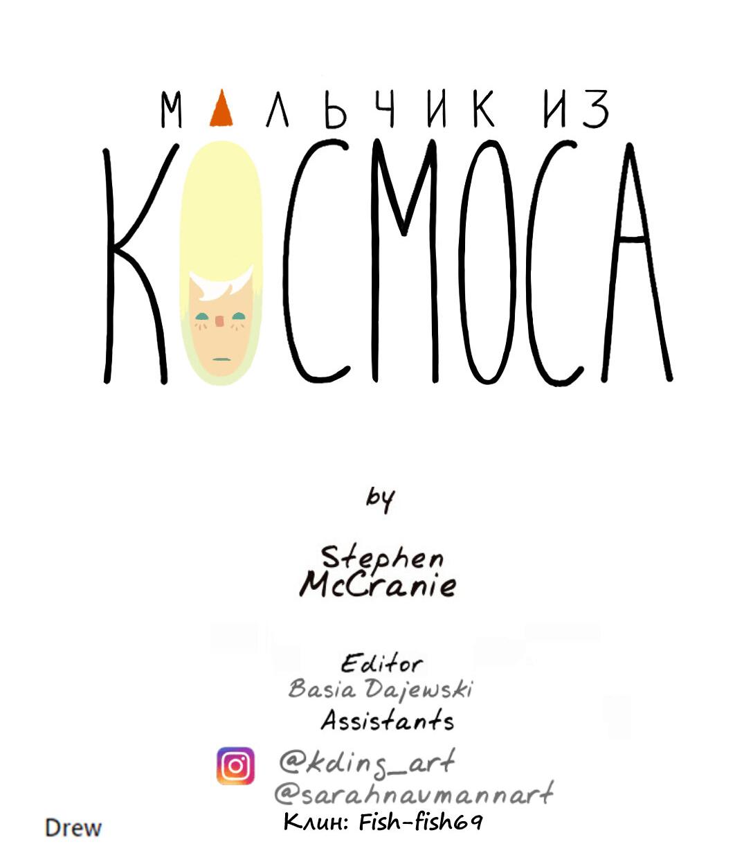 Манга Космический мальчик - Глава 331 Страница 51