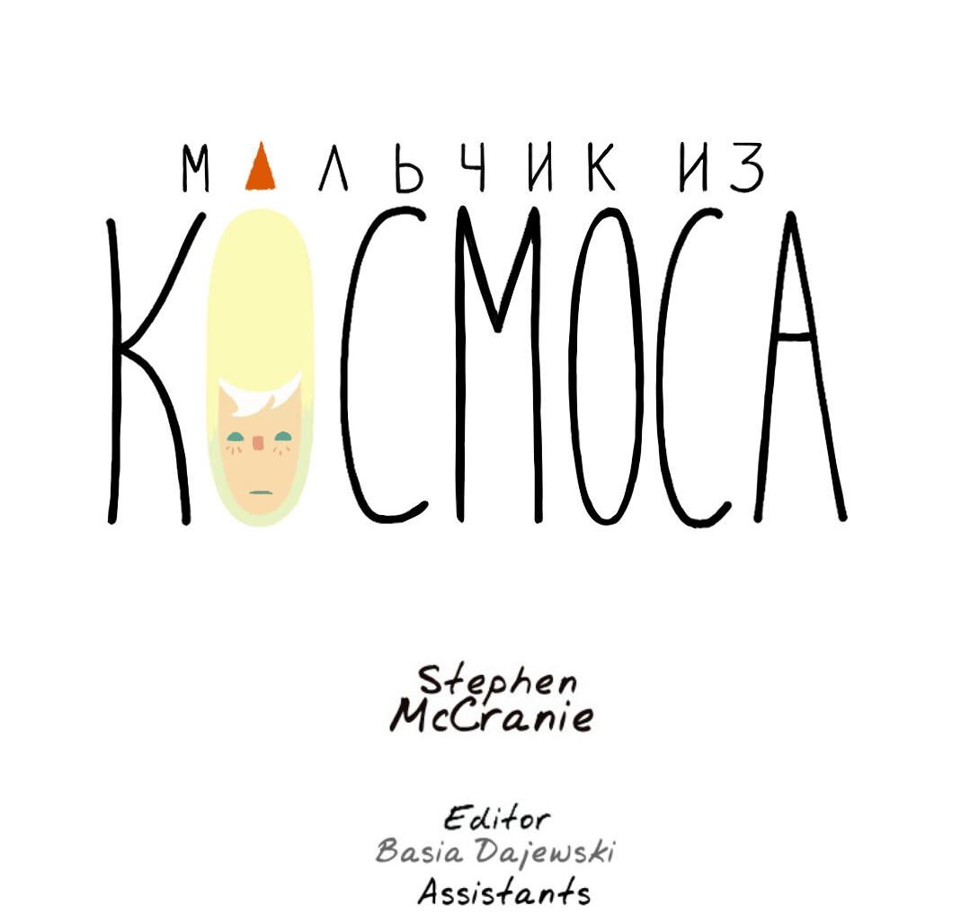 Манга Космический мальчик - Глава 335 Страница 34