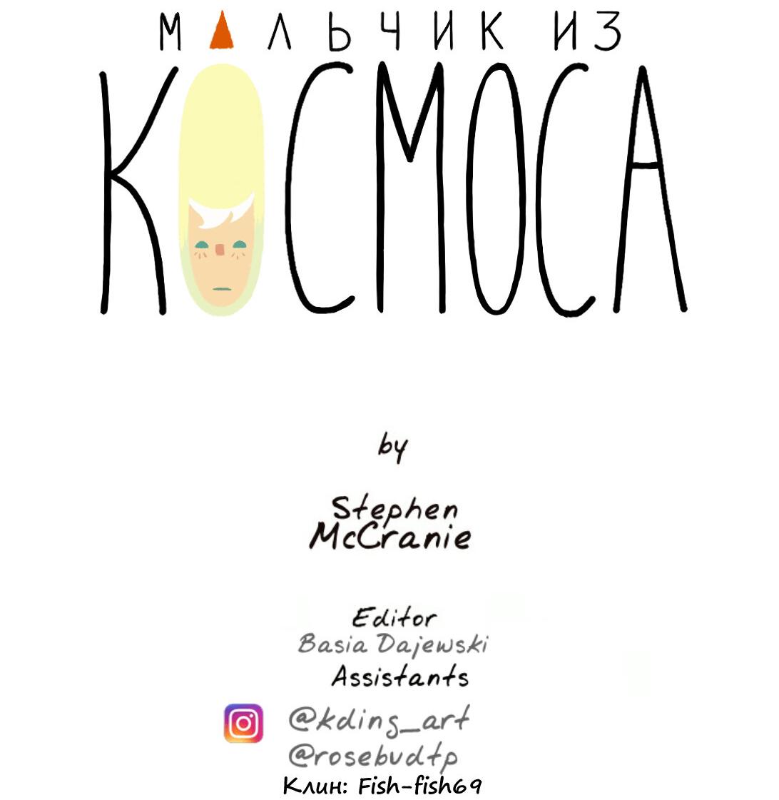 Манга Космический мальчик - Глава 342 Страница 31