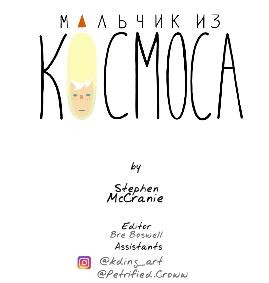 Манга Космический мальчик - Глава 347 Страница 35