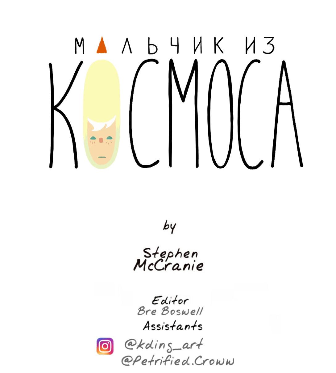 Манга Космический мальчик - Глава 348 Страница 40