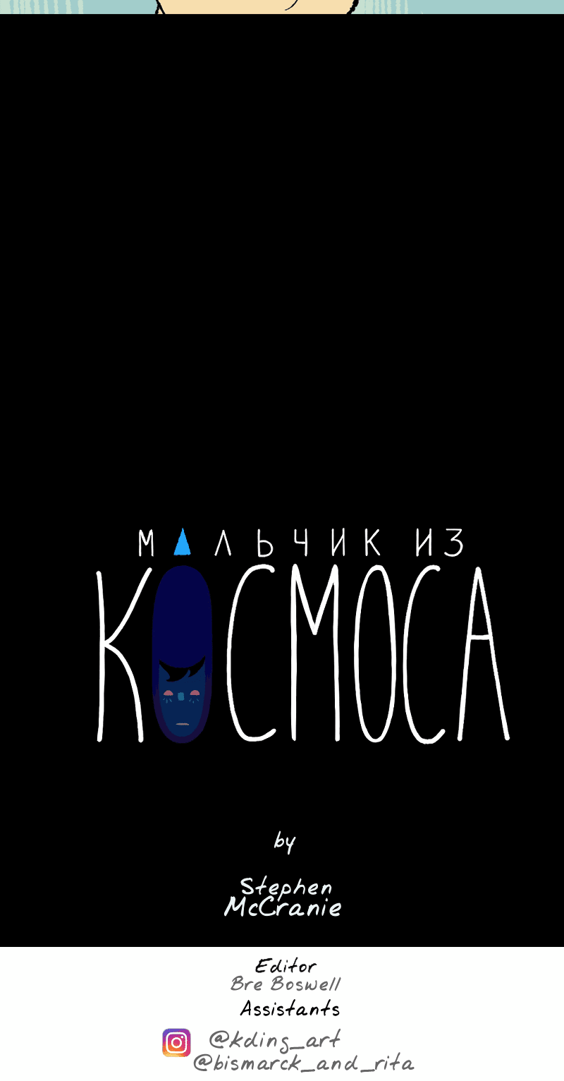 Манга Космический мальчик - Глава 349 Страница 35