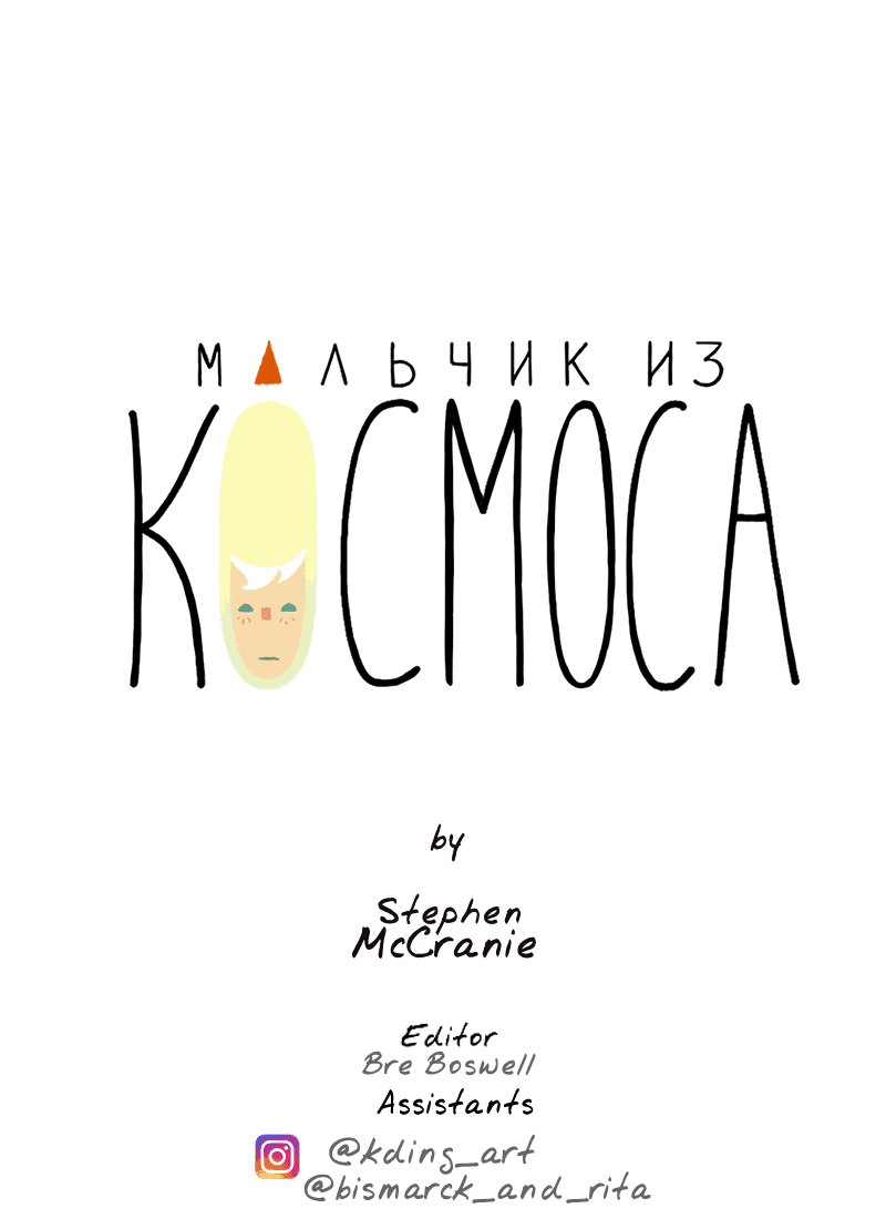 Манга Космический мальчик - Глава 352 Страница 31