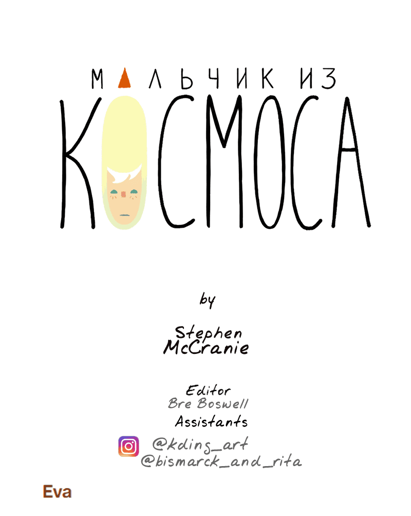 Манга Космический мальчик - Глава 353 Страница 36