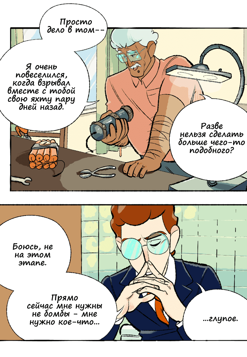 Манга Космический мальчик - Глава 356 Страница 17