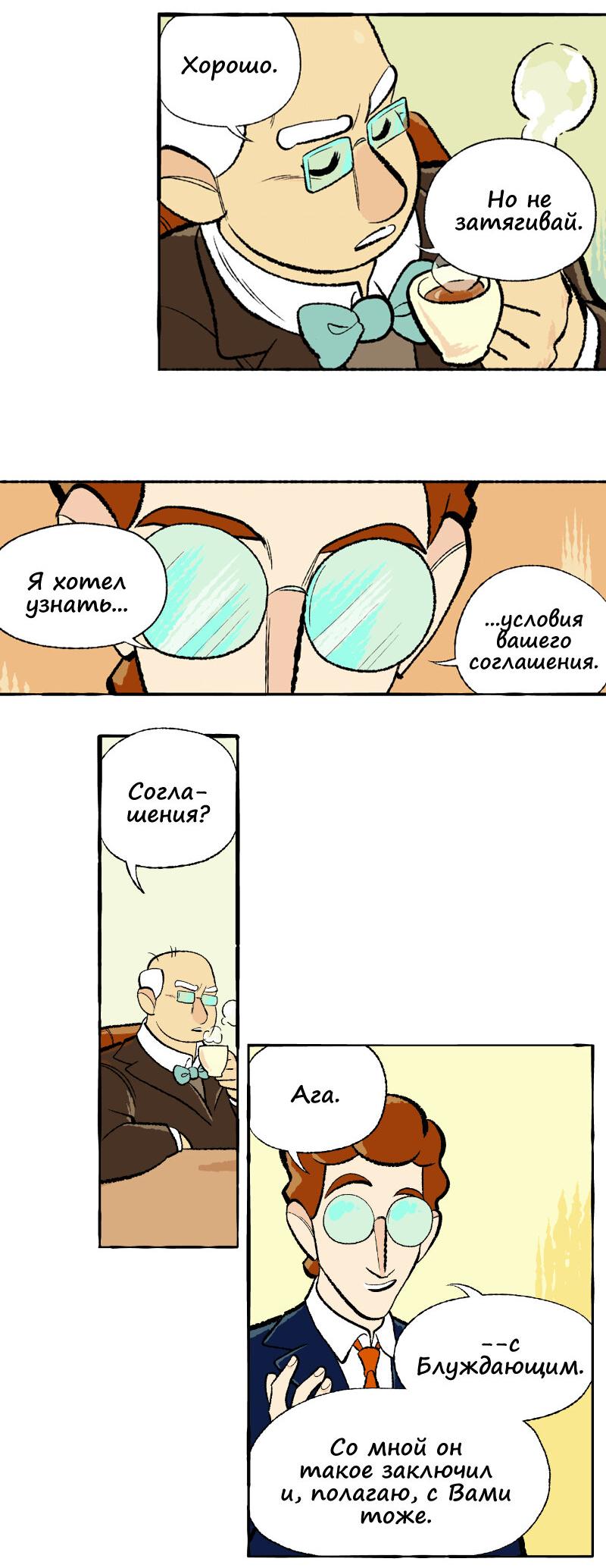 Манга Космический мальчик - Глава 357 Страница 23