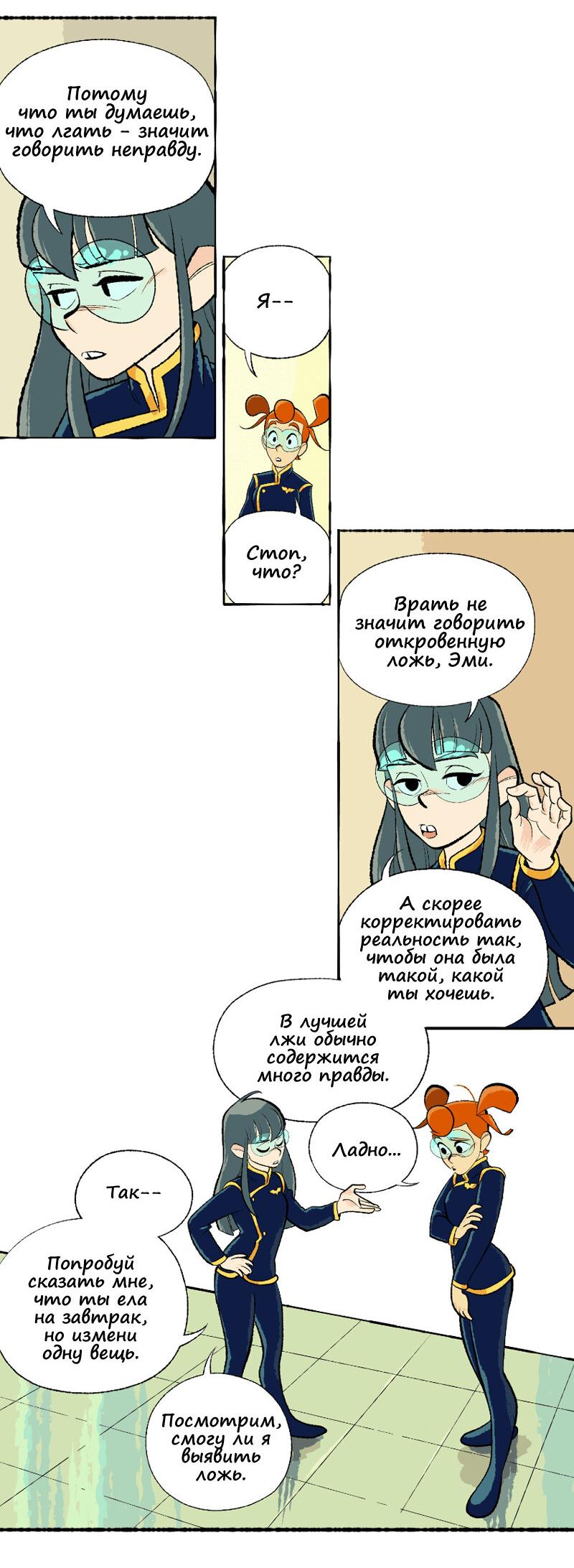 Манга Космический мальчик - Глава 357 Страница 5