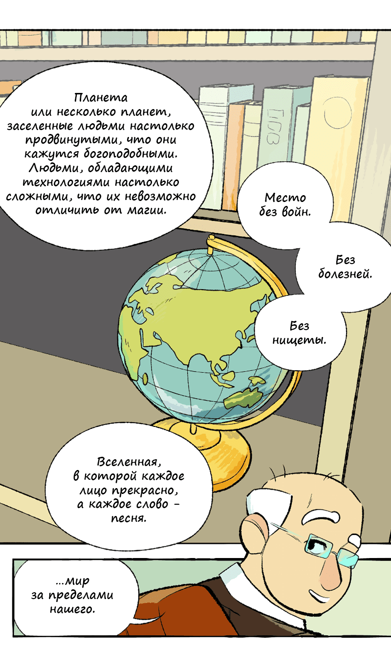 Манга Космический мальчик - Глава 358 Страница 7