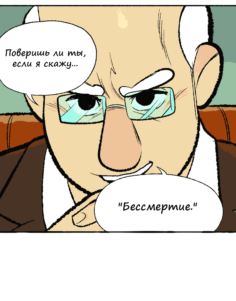 Манга Космический мальчик - Глава 358 Страница 2