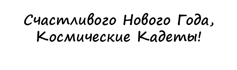 Манга Космический мальчик - Глава 360 Страница 28