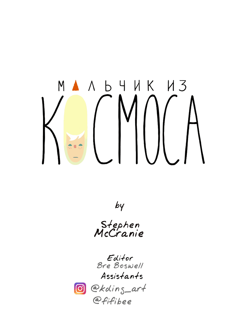 Манга Космический мальчик - Глава 360 Страница 26