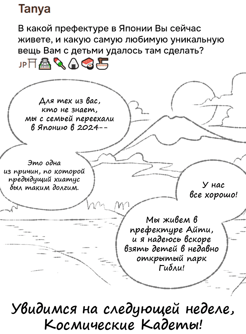 Манга Космический мальчик - Глава 361 Страница 29