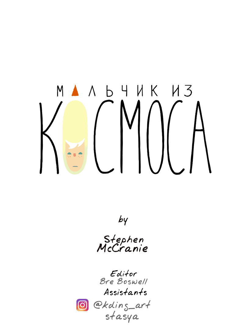 Манга Космический мальчик - Глава 361 Страница 28