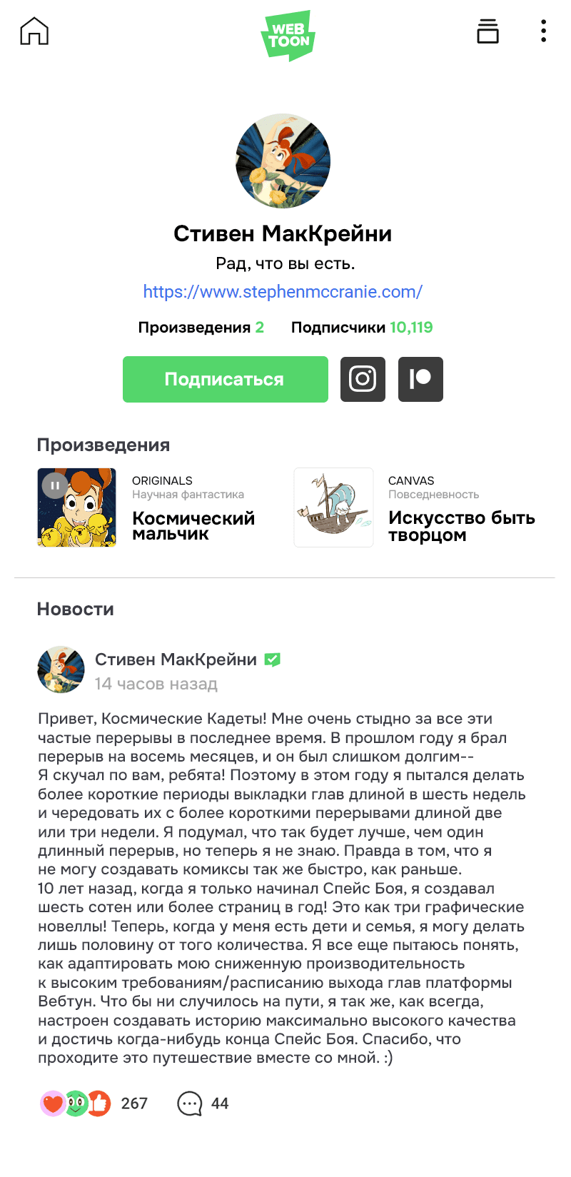 Манга Космический мальчик - Глава 363 Страница 26