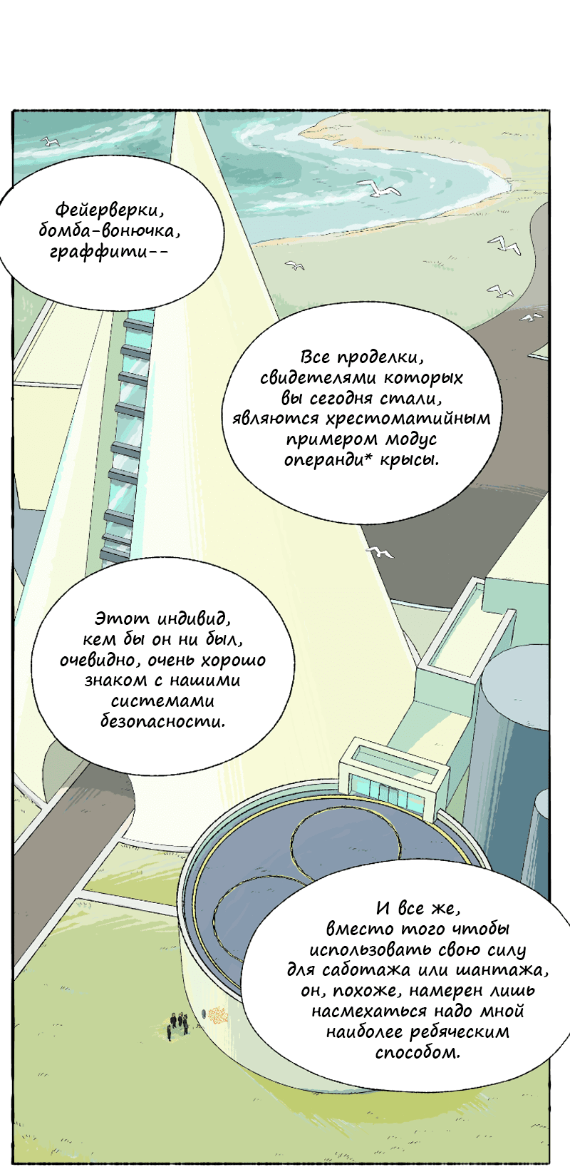 Манга Космический мальчик - Глава 363 Страница 8