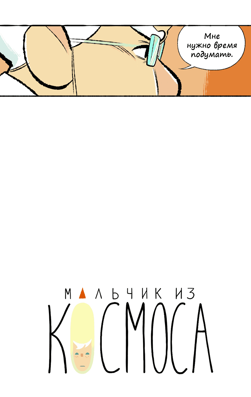 Манга Космический мальчик - Глава 363 Страница 23