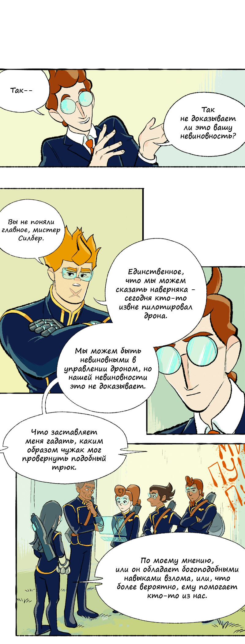 Манга Космический мальчик - Глава 363 Страница 17