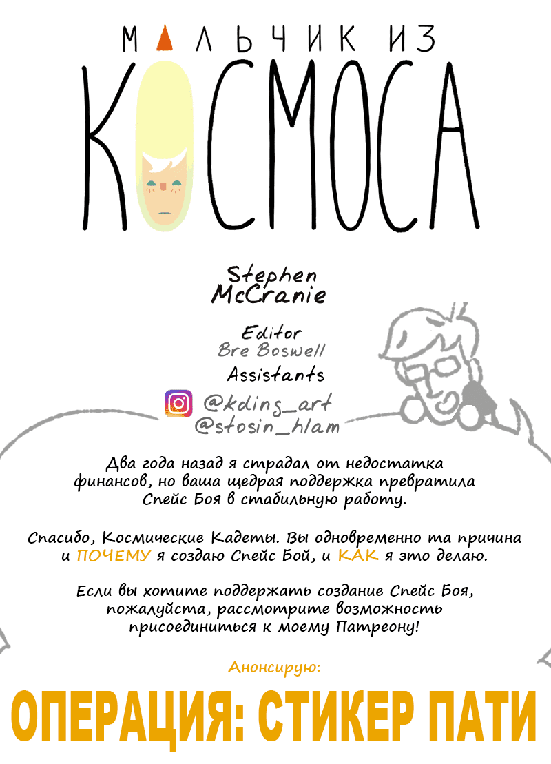 Манга Космический мальчик - Глава 364 Страница 30