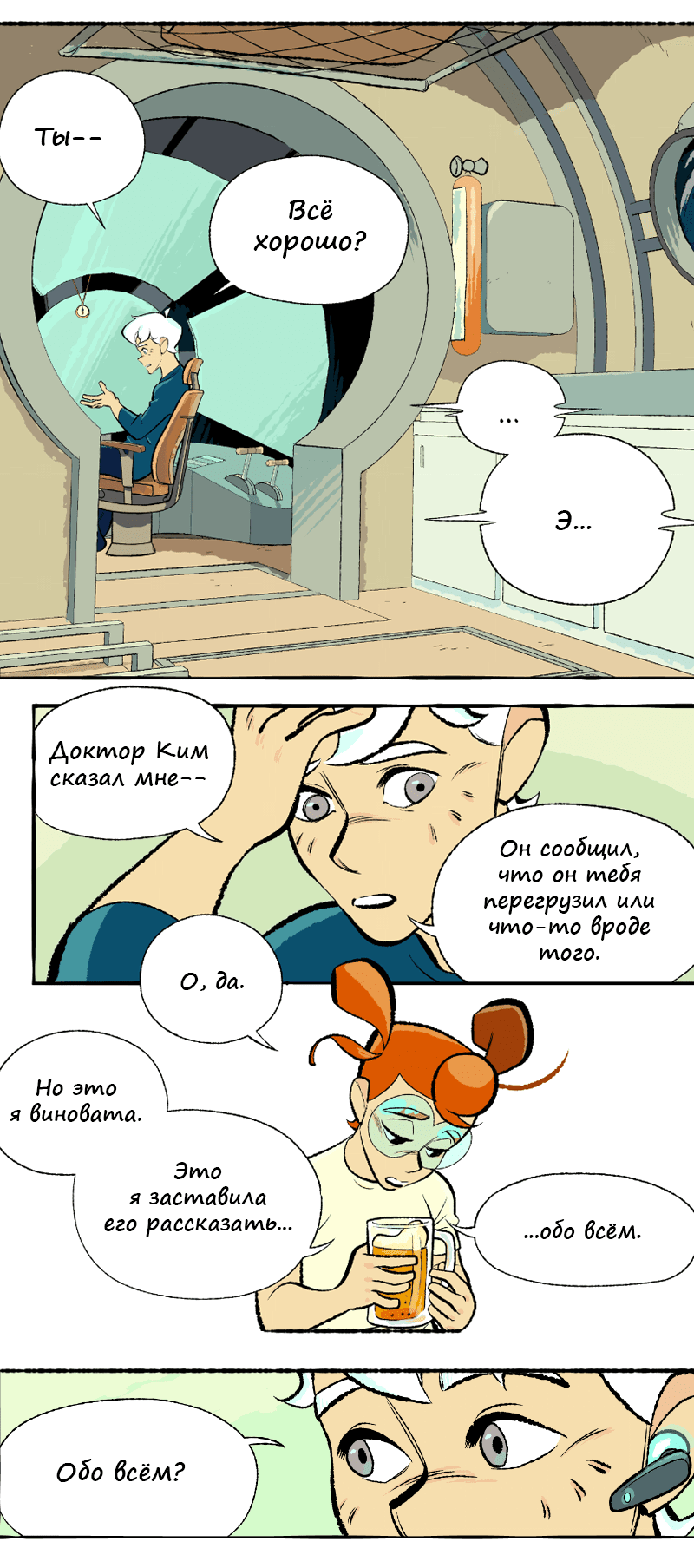 Манга Космический мальчик - Глава 364 Страница 22