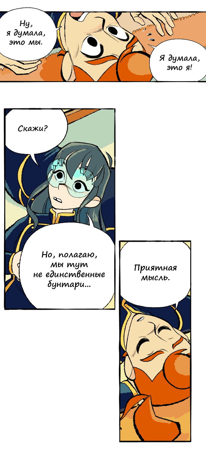 Манга Космический мальчик - Глава 364 Страница 6