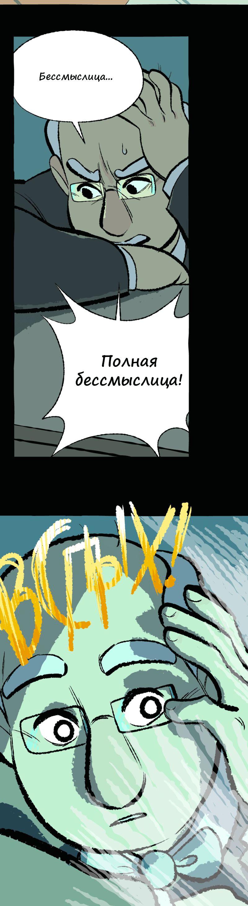 Манга Космический мальчик - Глава 365 Страница 2