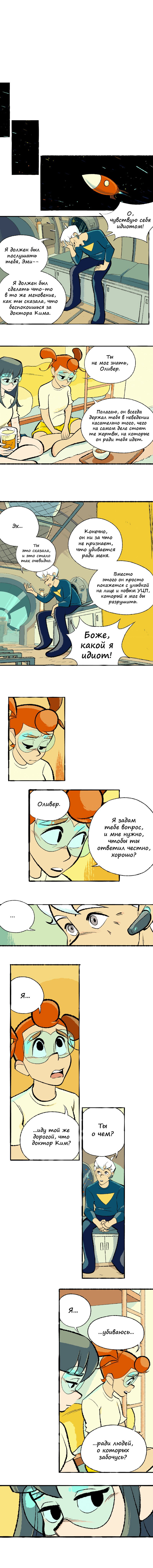 Манга Космический мальчик - Глава 365 Страница 5